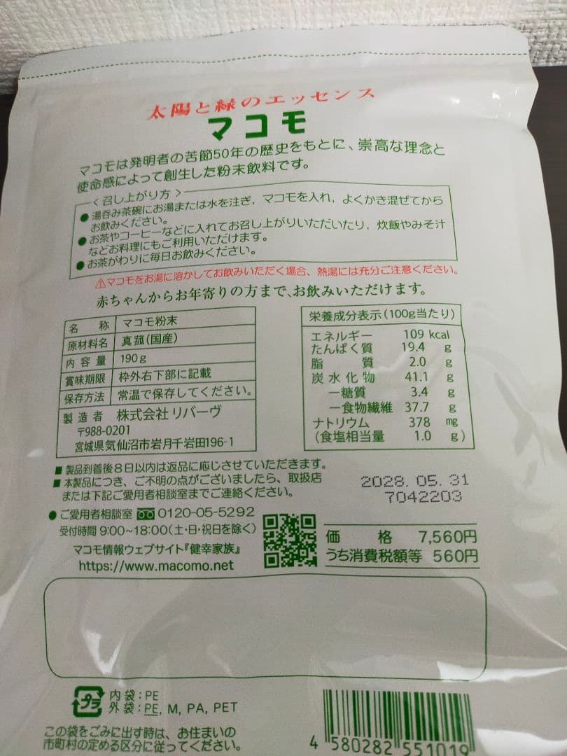 マコモ粉末　2個セット