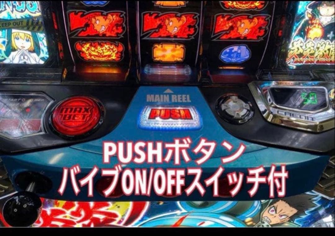 値引き相談可)炎炎消防隊 パチスロ機 簡易ユニット付　スマスロ