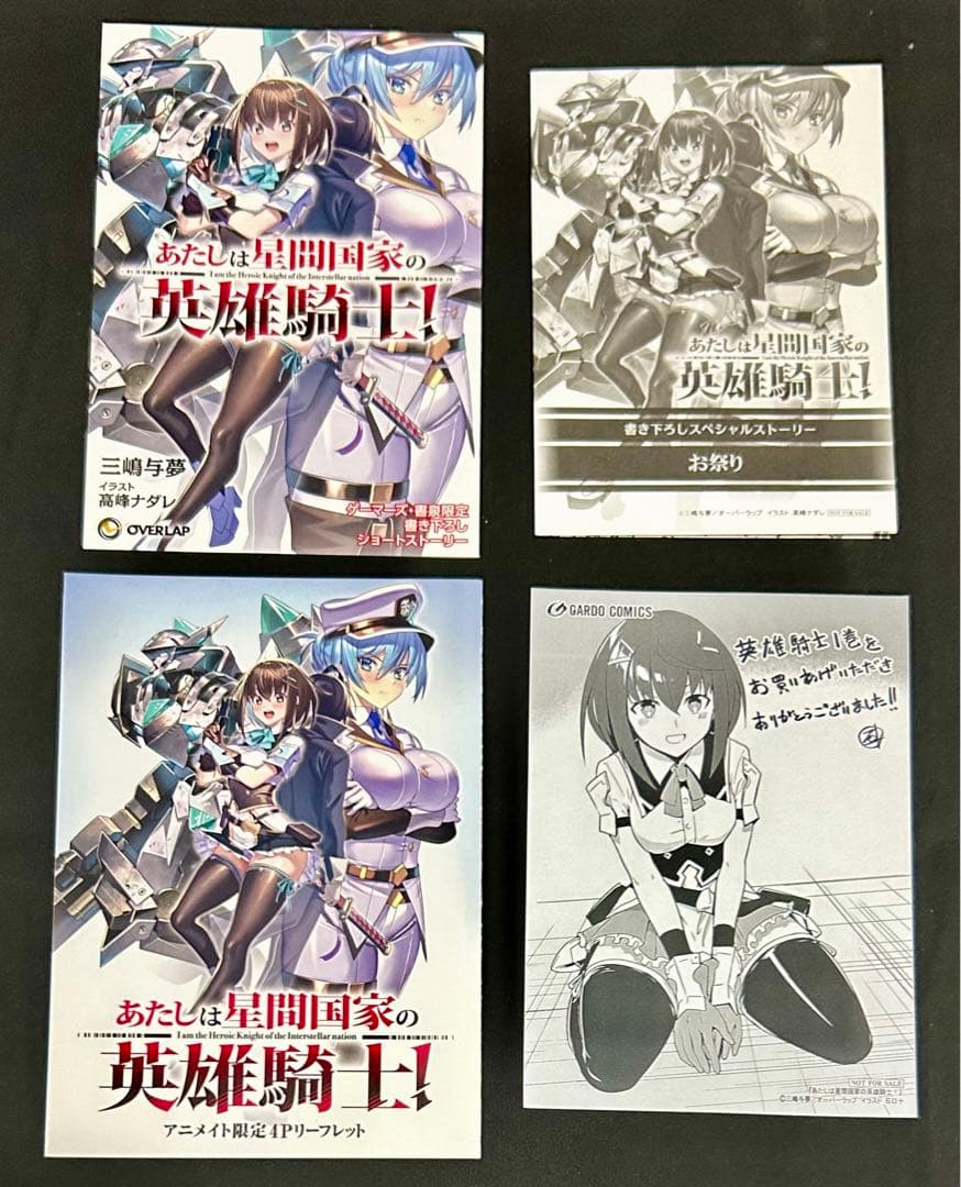 俺は星間国家の悪徳領主! 特典　まとめ売り