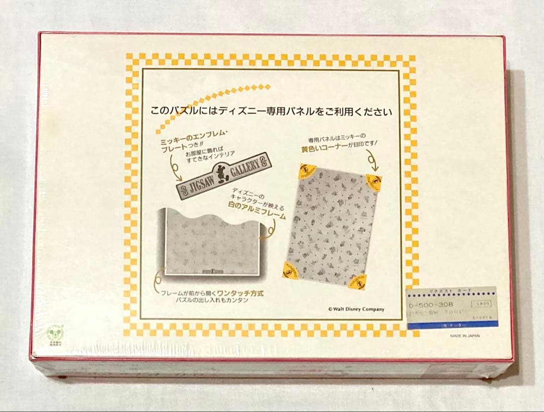 ディズニー美女と野獣 500ピース パズル【新品未開封品】入手困難廃盤商品