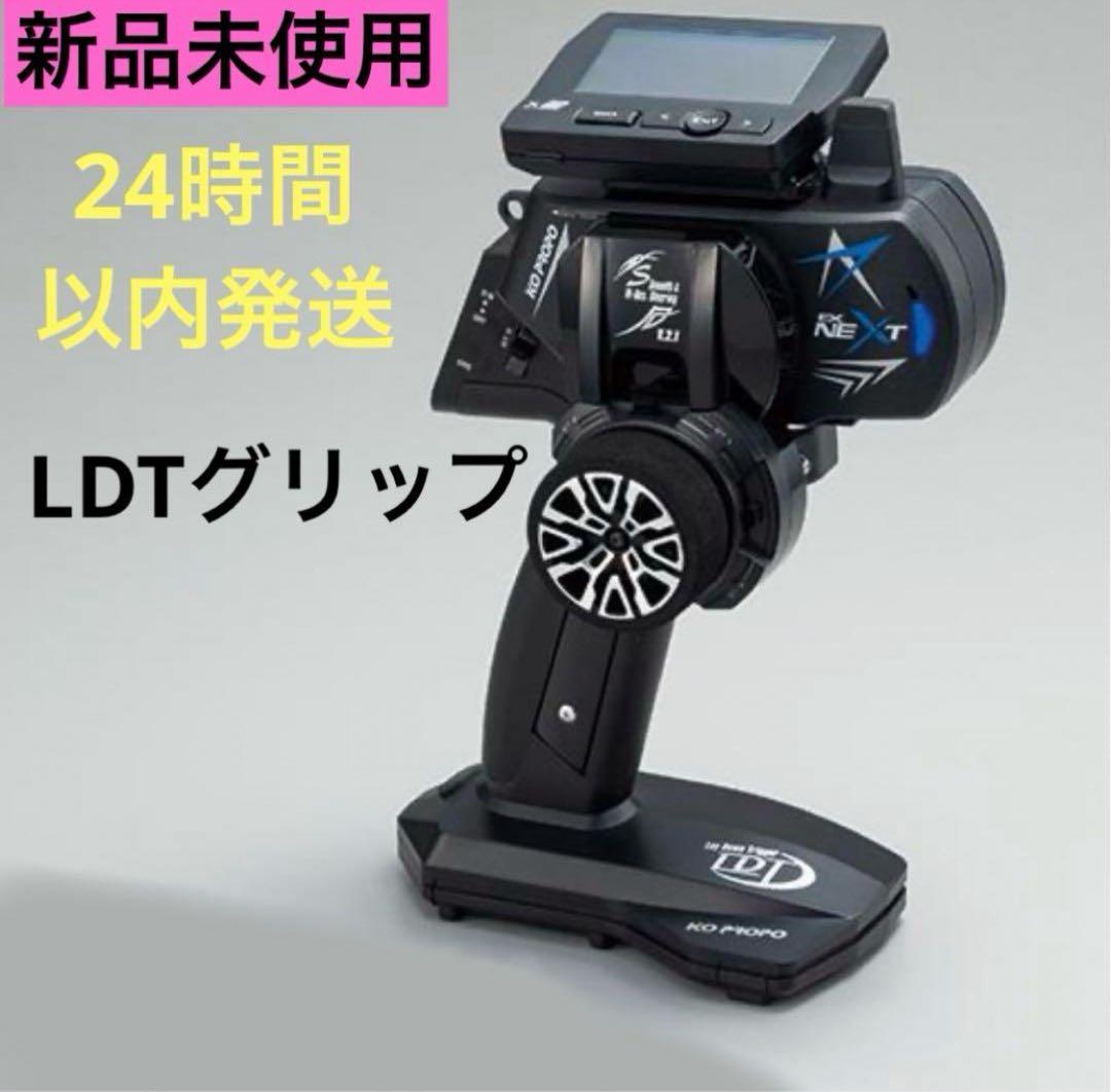 tEL① 新品未使用 KOプロポ EX-NEXT ブラックSP LDTグリップ