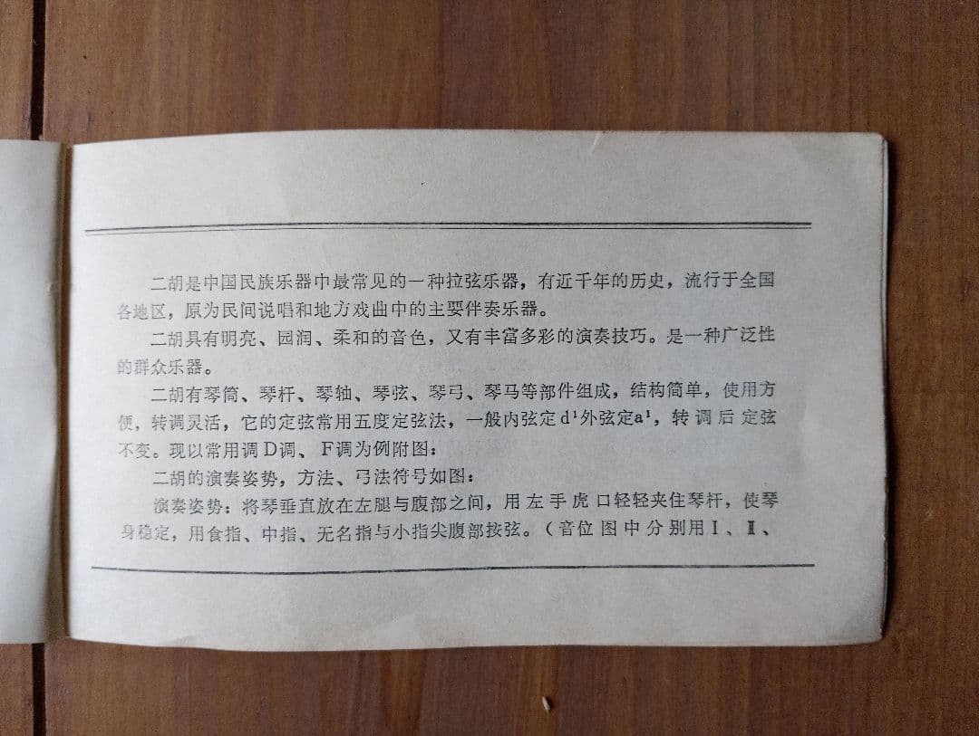 胡弓 90年代に上海民族楽器一廠で買った本物