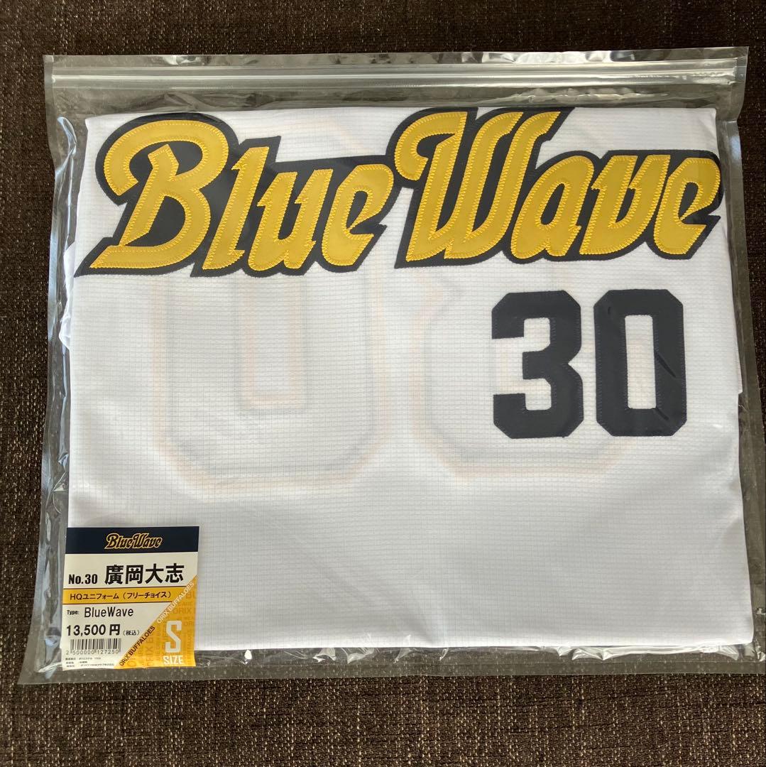 新品 オリックスバファローズ BlueWaveHQユニフォーム 廣岡選手Sサイズ