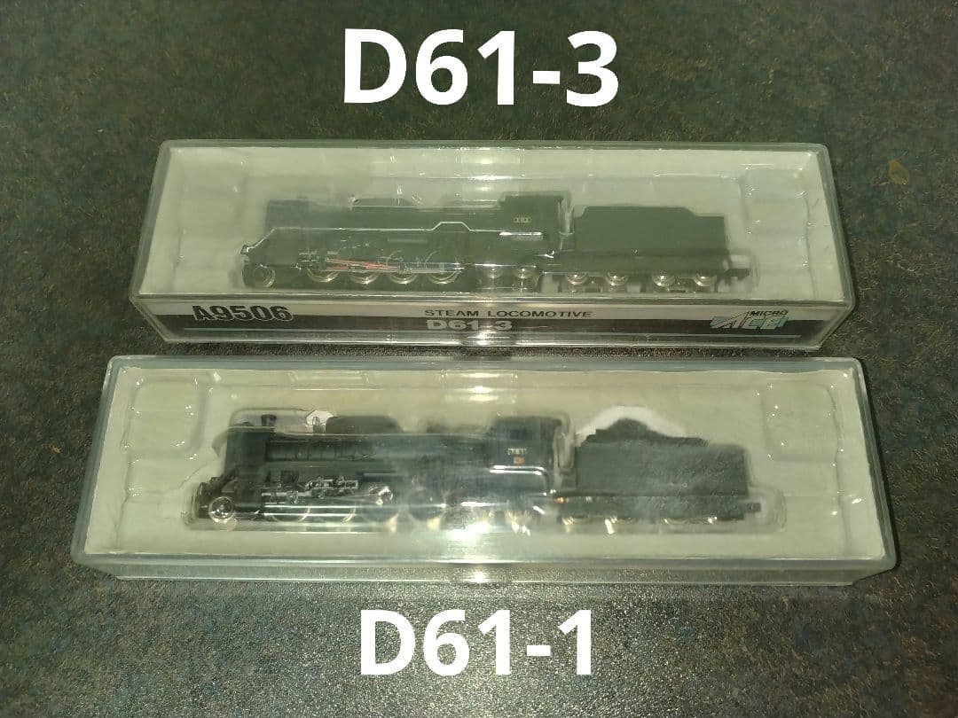 マイクロエース　D61 2両セット　加工品　ジャンク