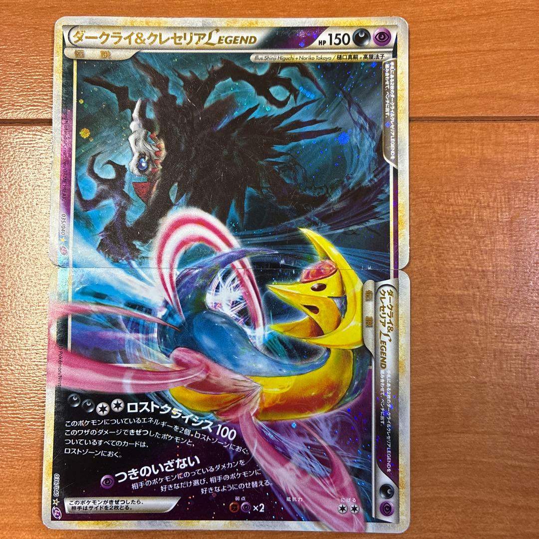ダークライ&クレセリアlegend