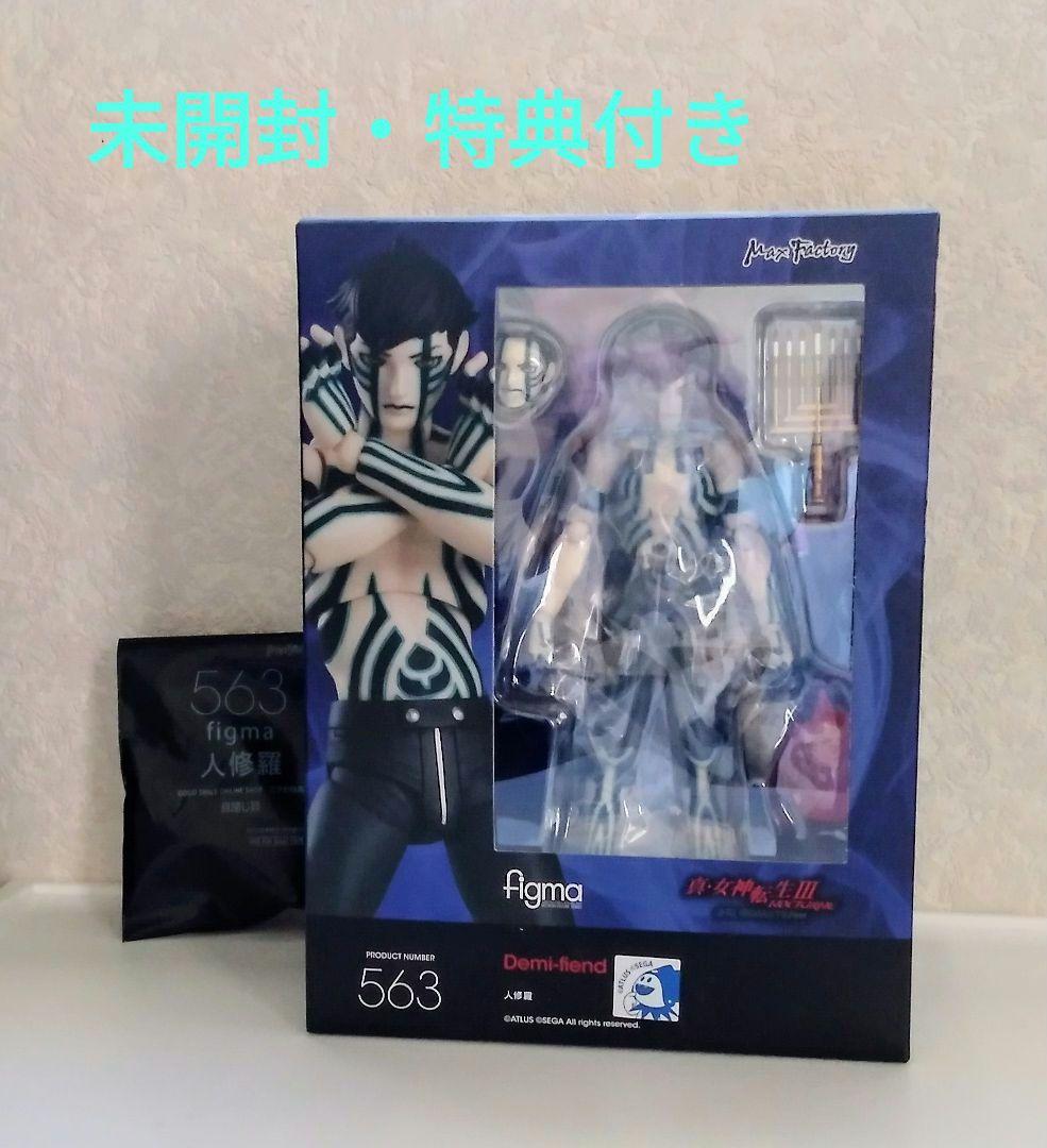【新品未開封・特典付】人修羅　figma　真・女神転生Ⅲ