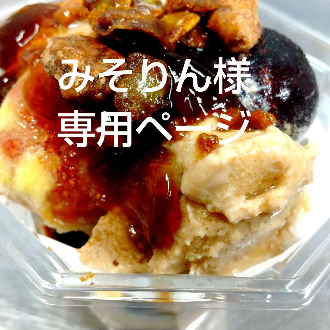 みそりんページ、ケーキ、パフェ、和菓子、シフォンケーキ、サンド各種