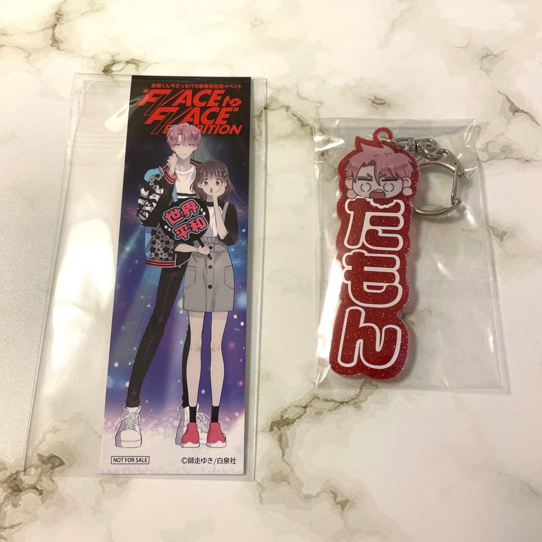 多聞くん今どっち！？ F/ACE展 アクリルキーホルダー しおり 福原多聞