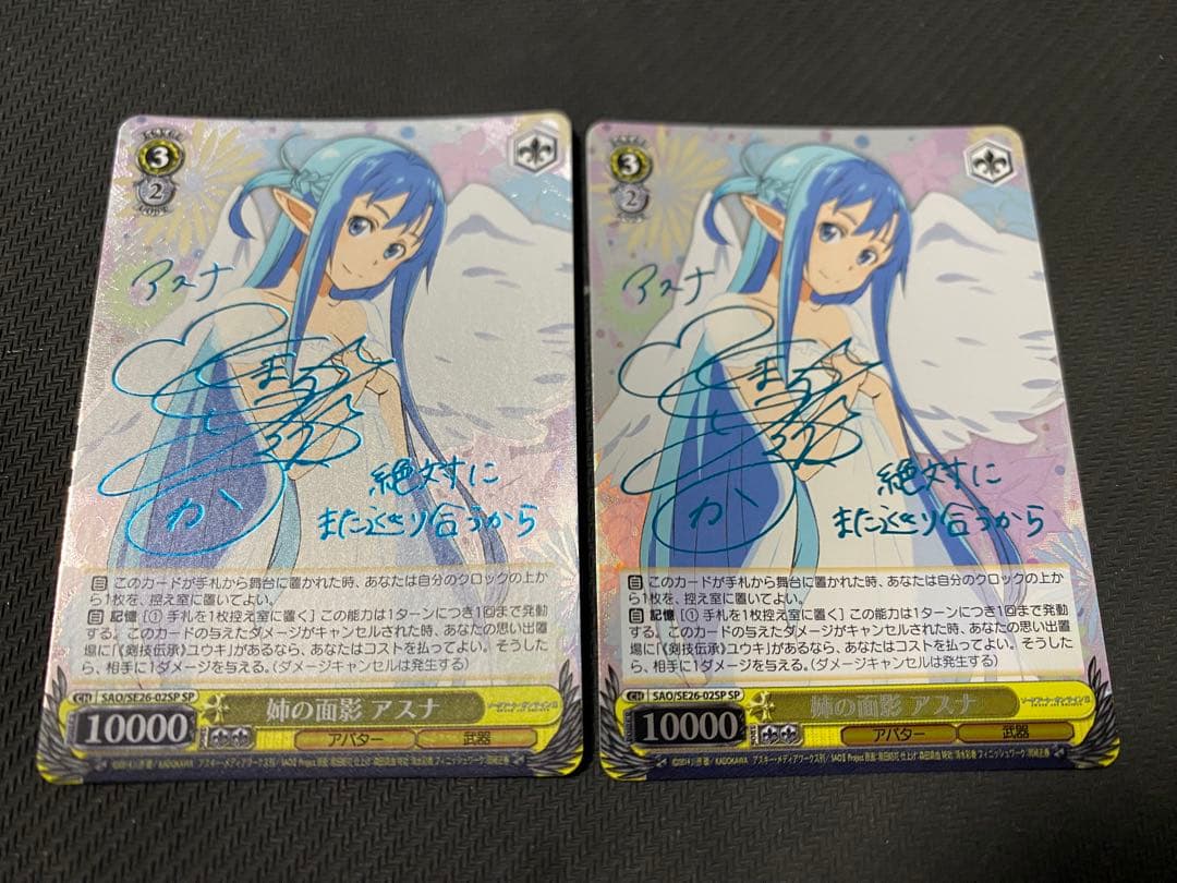 姉の面影 アスナ SP SAO ヴァイスシュヴァルツ 箔押し　2枚