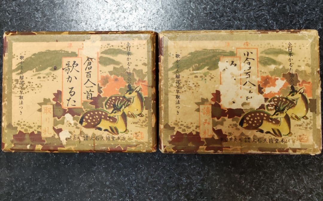 大幅お値下げ！大石天狗堂本店　小倉百人一首