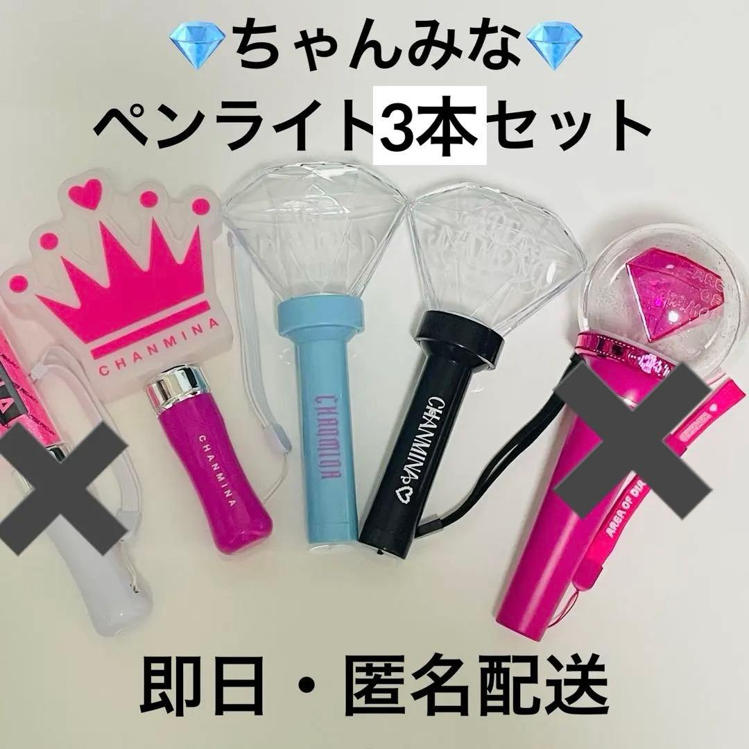 ちゃんみな ペンライト 4本セット