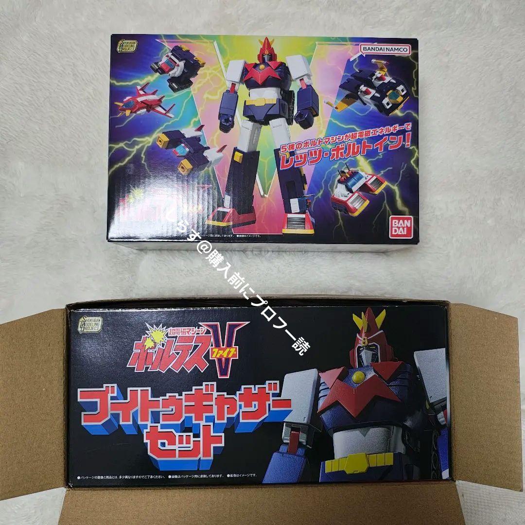 SMP バンダイ 超電磁マシーン ボルテス ファイブV 2体セット