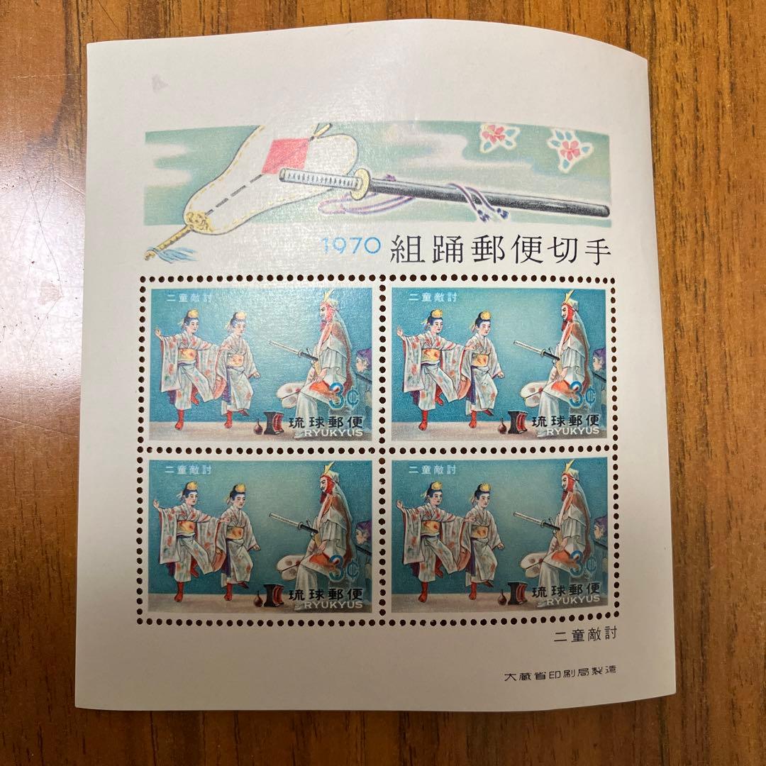 1970組踊郵便切手