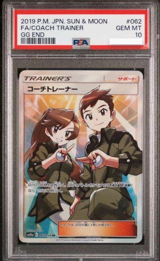 PSA10 SR プロモ ポケモンカード コーチトレーナー