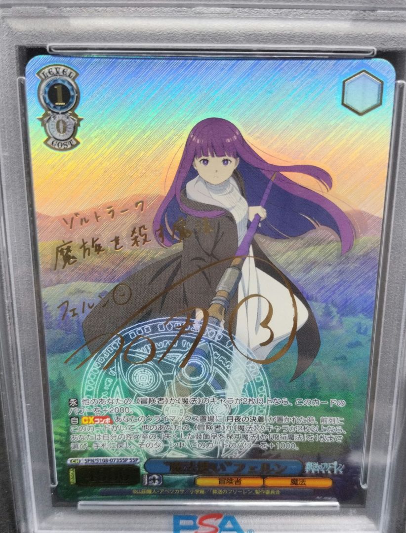 一番好きな魔法 フリーレンSSP　魔法使いフェルン SSP PSA10（連番）
