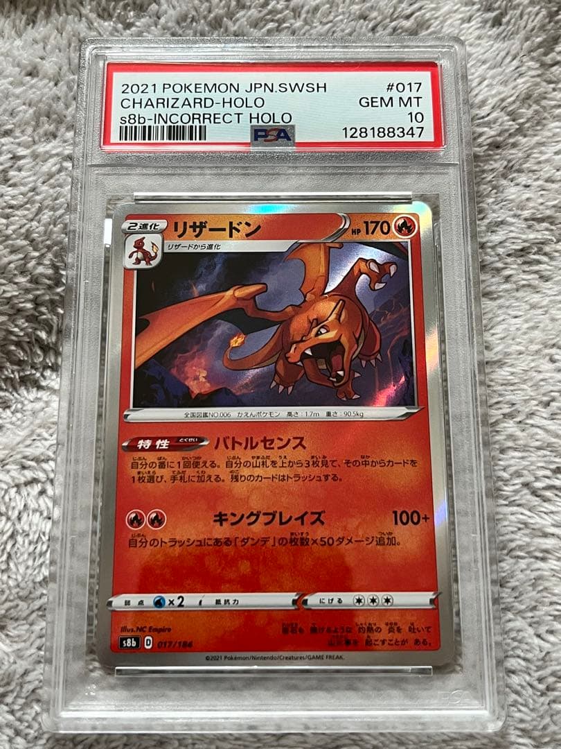 PSA10 ポケモンカード　リザードン　エラー　SR仕様