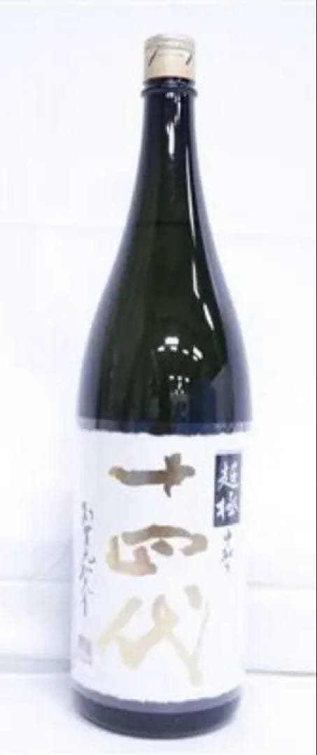 【最安値】十四代　超極中取り1800ml