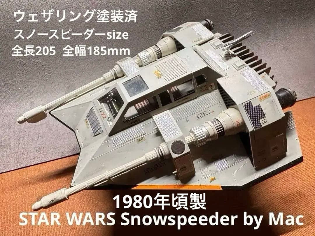 mpc製 映画スターウォーズstar warsスノースピーダー完成品 当時物