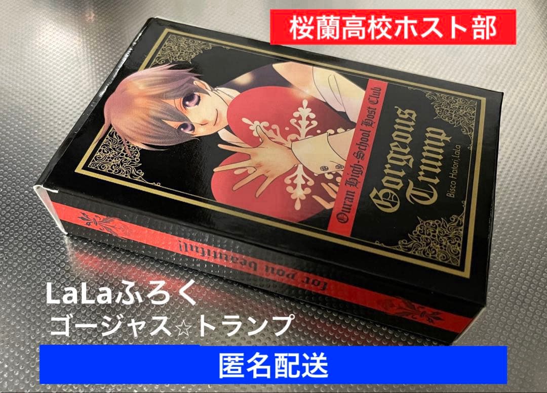 〈LaLaふろく〉桜蘭高校ホスト部 ゴージャス⭐︎トランプ