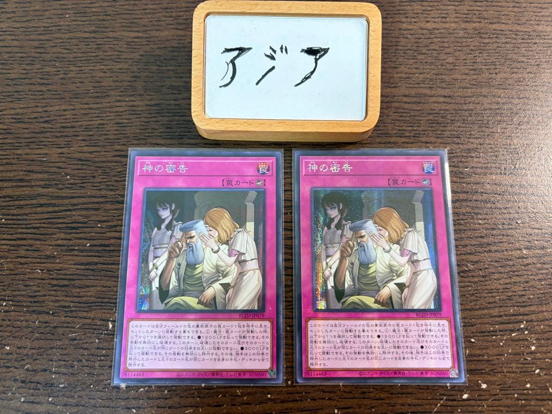 【即日発送】遊戯王 神の密告 シークレット アジア版 亜シク 2枚セット