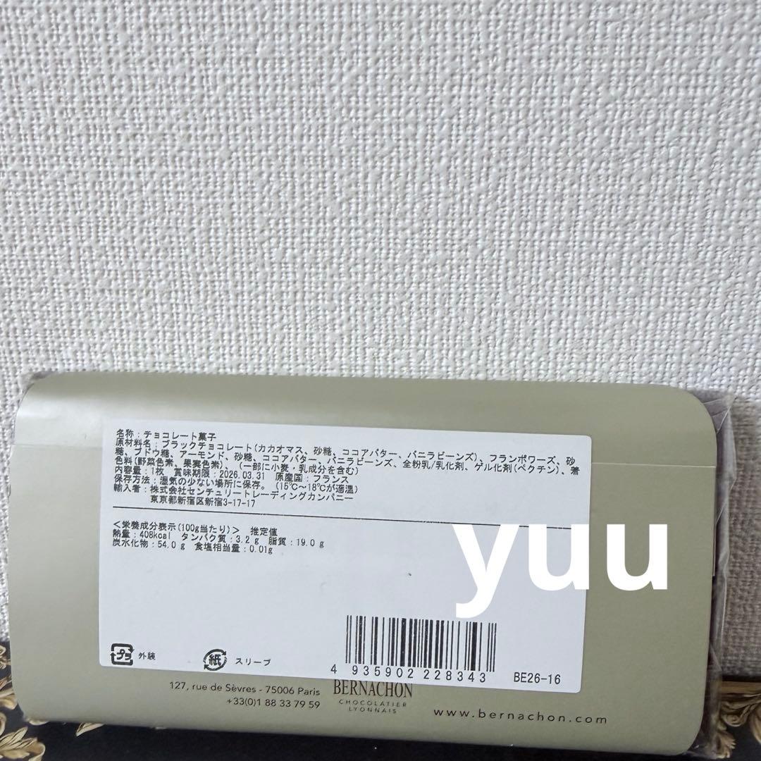 新品未開封 ベルナシオン タブレット フランボワーズ