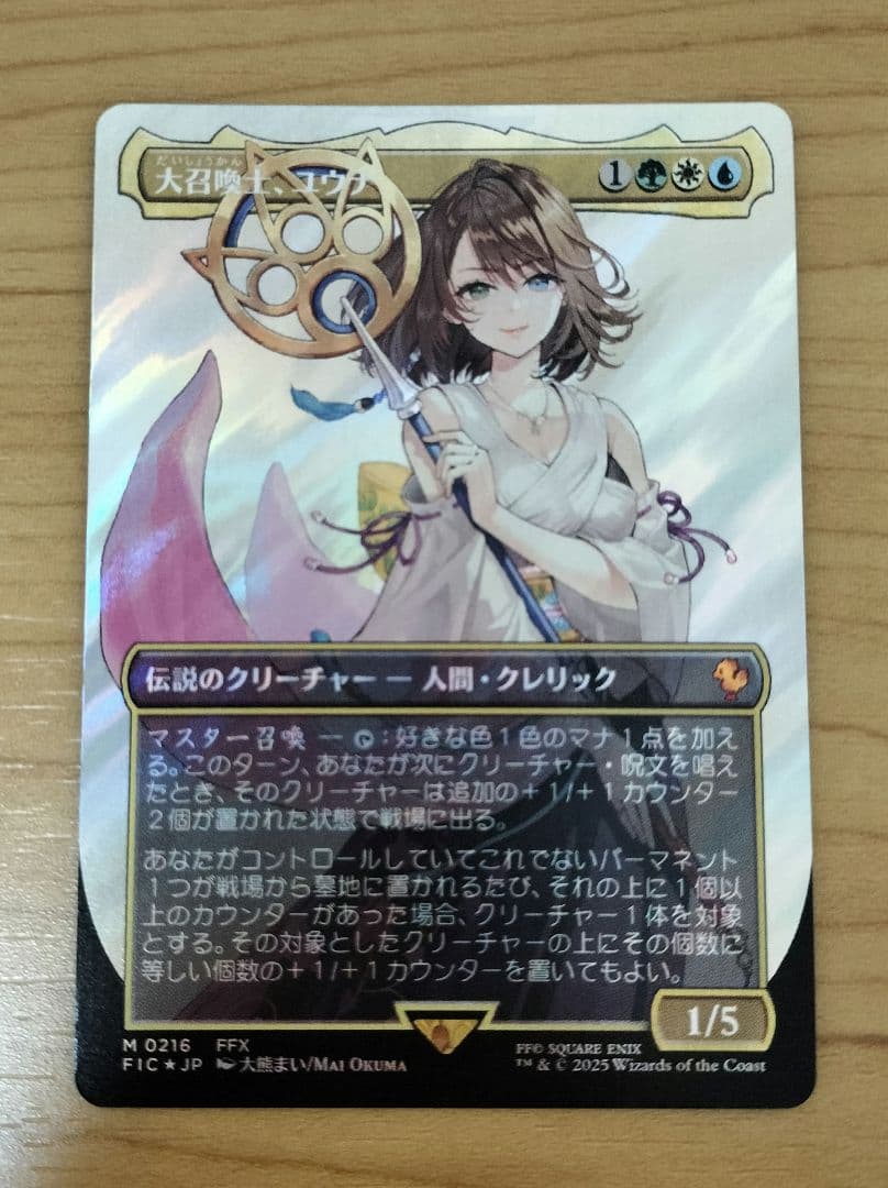 【MTG】『大召喚士、ユウナ』サージfoil（日本語版）