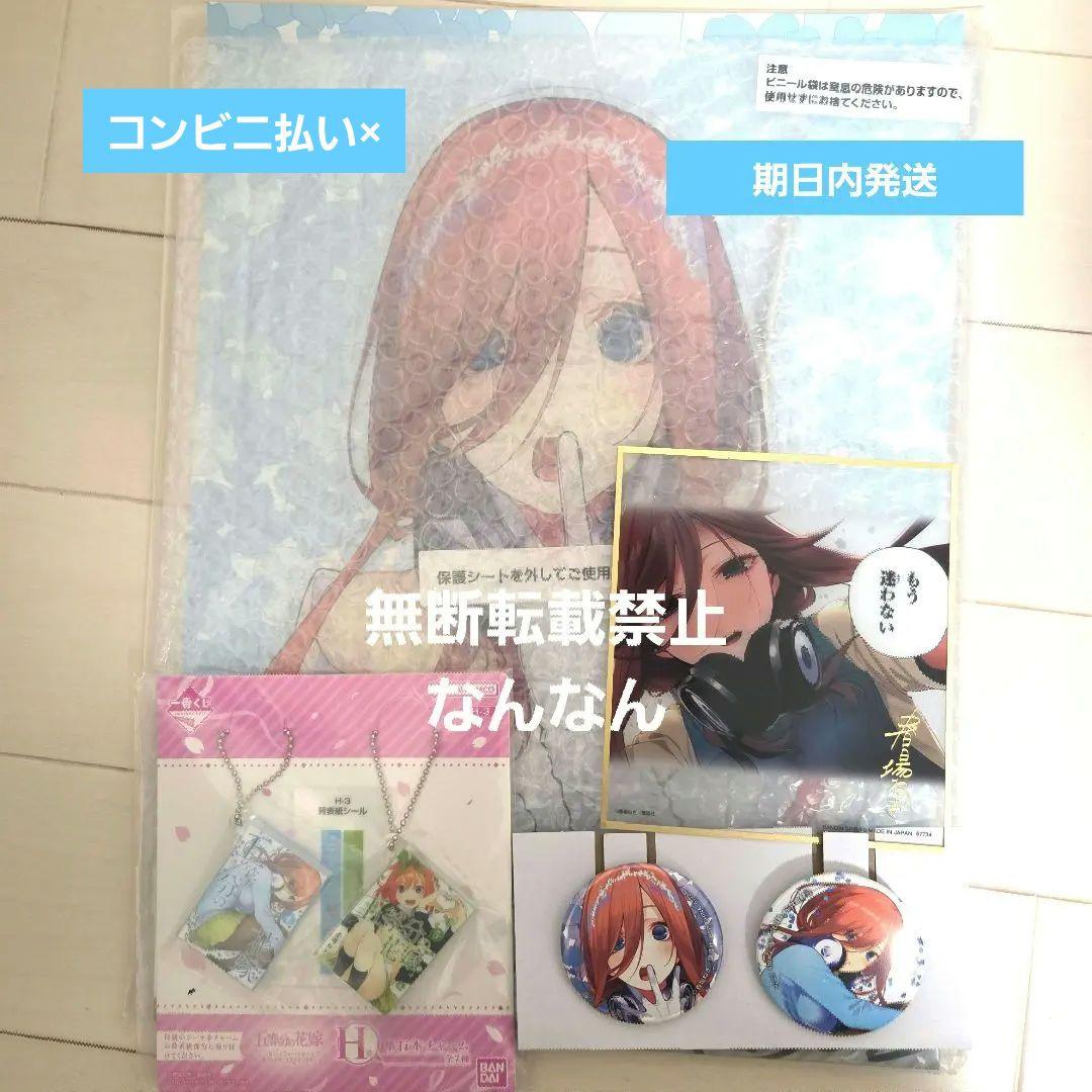 五等分の花嫁一番くじ　中野三玖アクリルボード、ラストワン色紙中野三玖1枚、おまけ