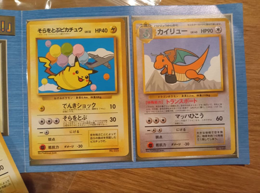 ポケモンカード ピカチュウ カイリュー ANAスペシャルバージョン