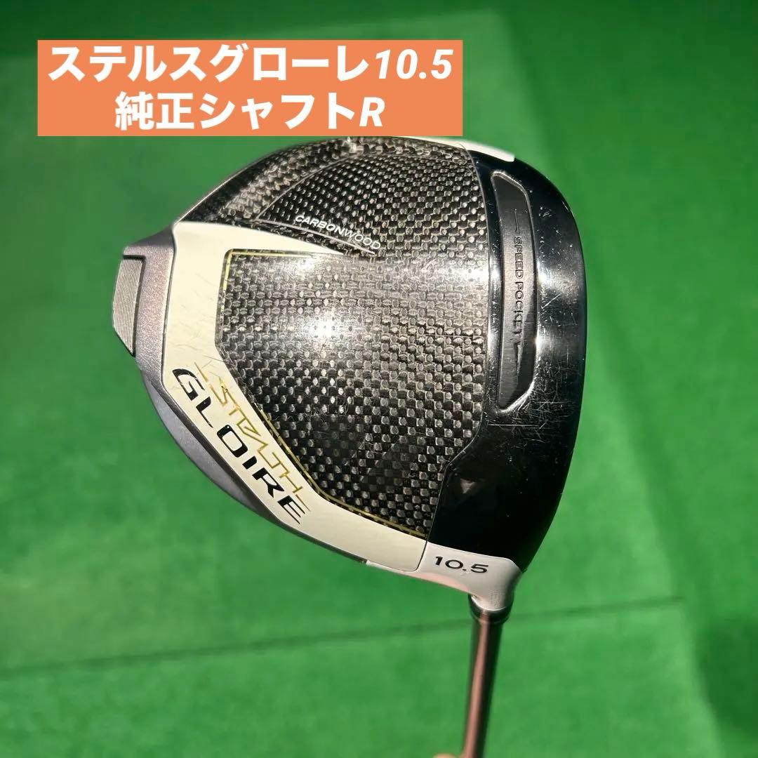 STEALTH GLOIRE ステルスグローレ ドライバー テーラーメイド