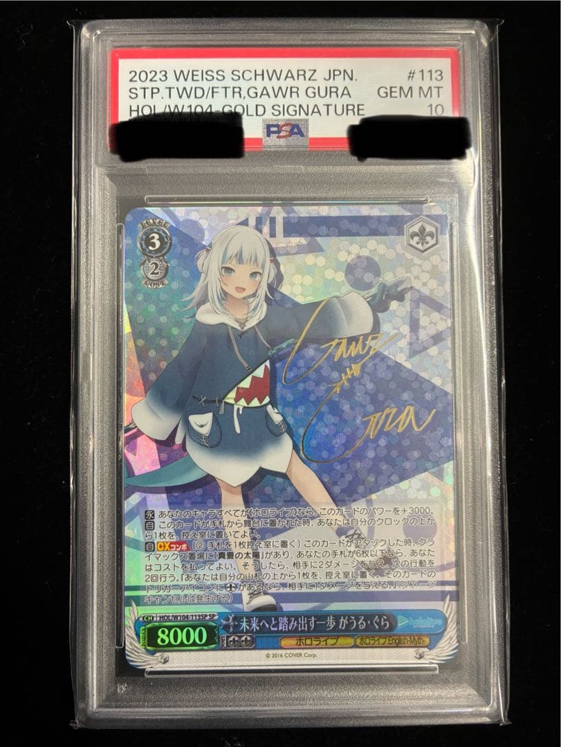 PSA10 未来へと踏み出す一歩　がうる・ぐら　SP