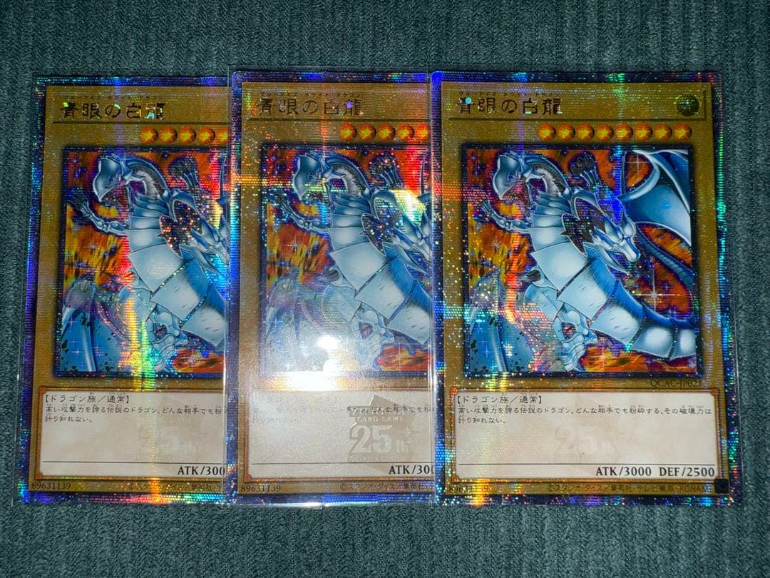 アジア美品3枚遊戯王 青眼の白龍 25th QCAC 絵違い