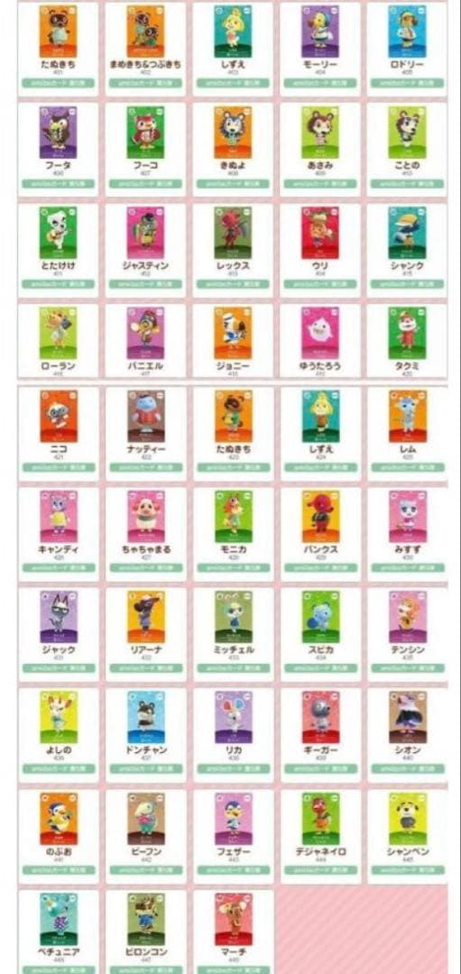 【おまけ付】 あつ森 アミーボカード 504枚 全弾 フルコンプ キャラぱふぇ