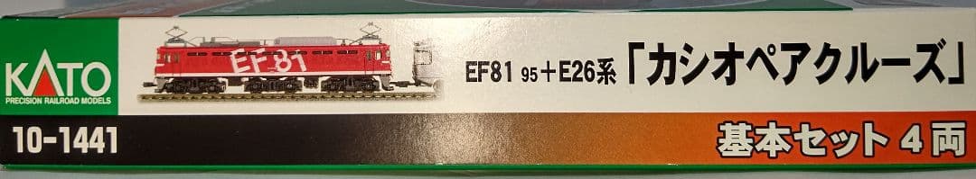 未使用‼️KATO10-1441 EF81-95+E26系カシオペアクルーズ④両