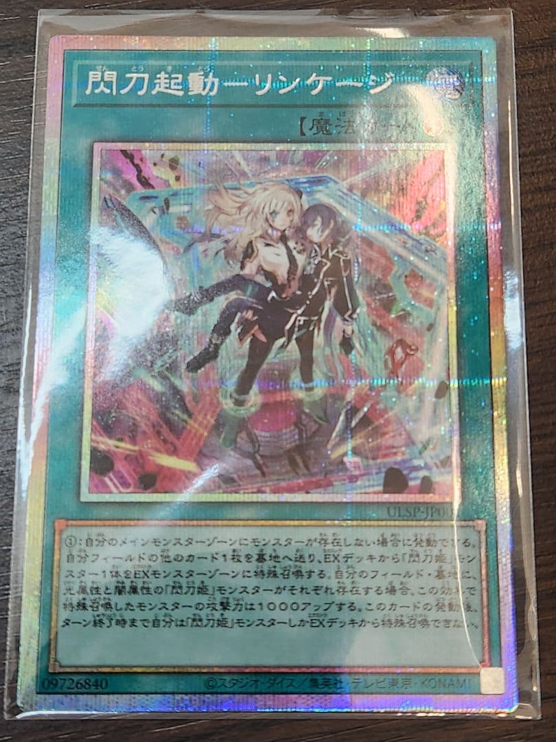 遊戯王 閃刀起動リンケージ プリズマティックシークレット