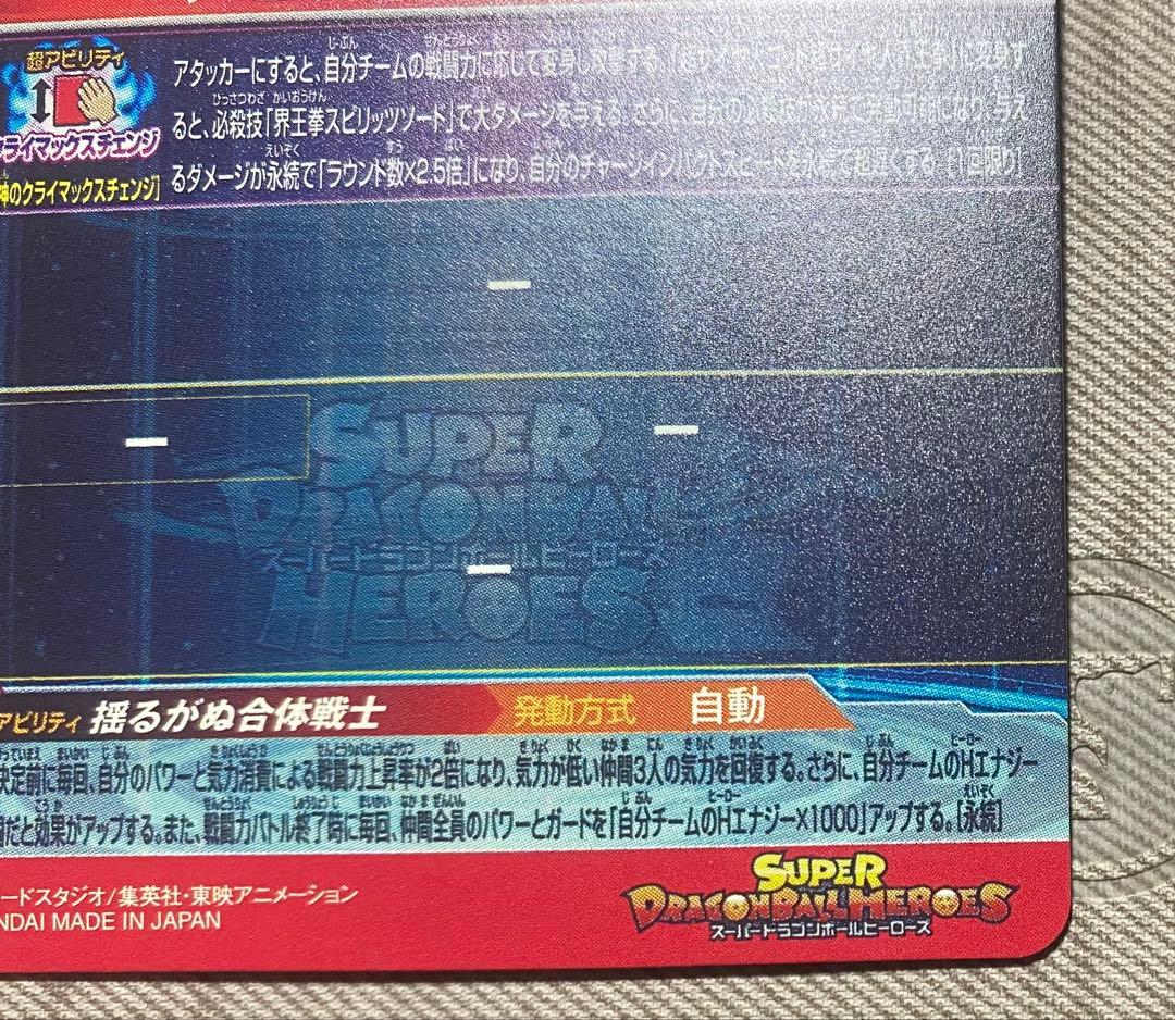 MM4-SEC ベジット