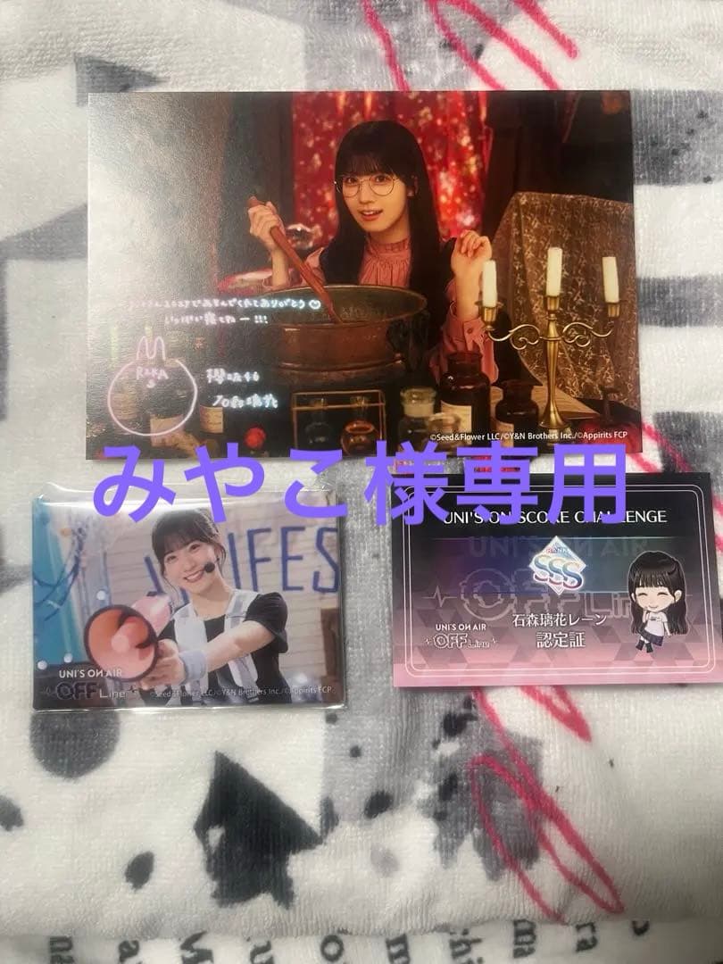 櫻坂46 石森璃花　ユニゾンエアーオフライン　限定グッズ　ユニエア