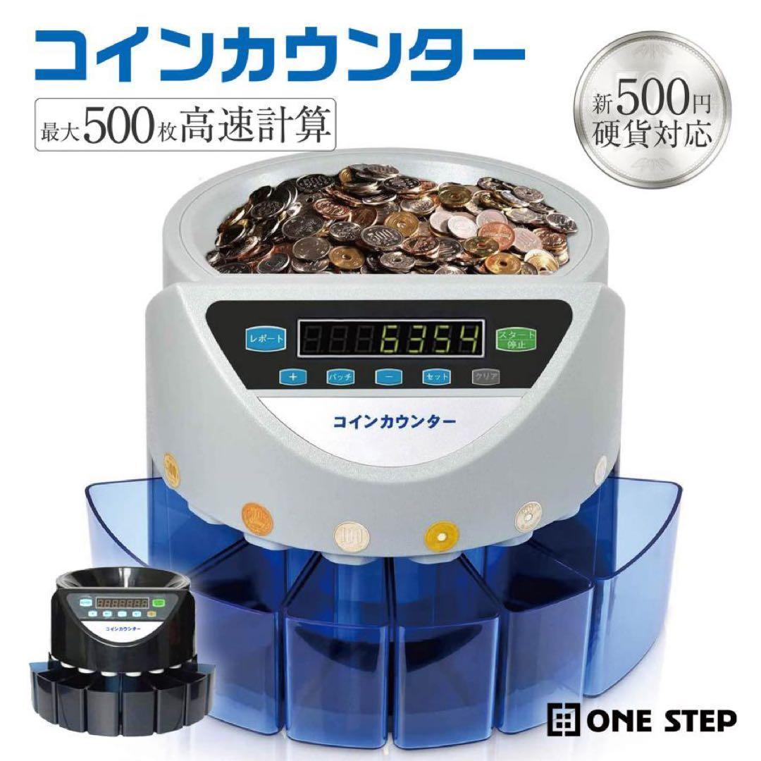 カウンター 自動 マネーカウンター ポータブル 硬貨 計数機 電動 白