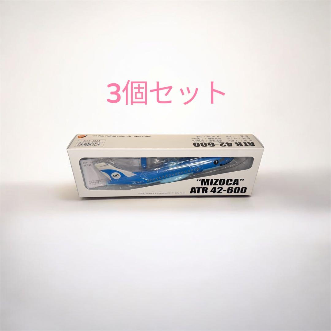 天草エアライン MIZOCA ATR 42-600 3個セット