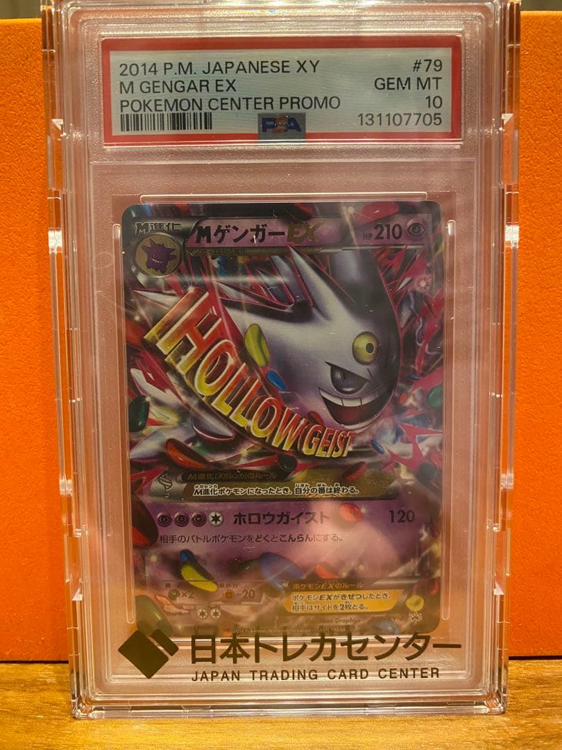 ス*ド様 M ゲンガー EX 2014年 ポケモンセンタープロモ #79 PSA