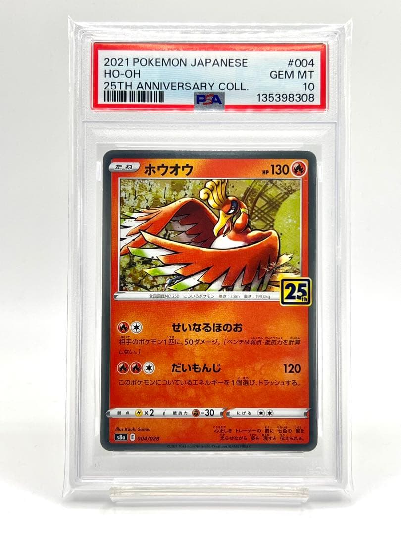【2連番PSA10】ホウオウ ルギア 25周年アニバーサリーコレクション ホロ