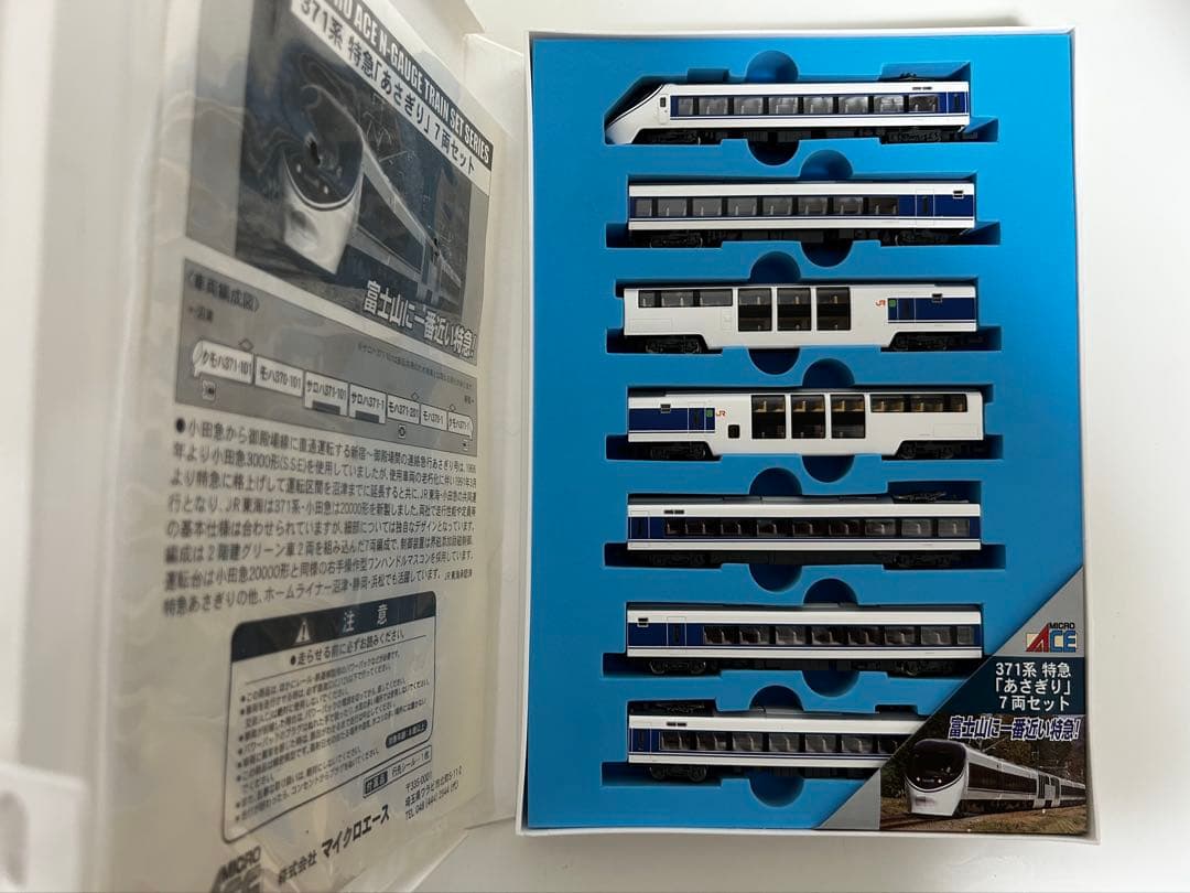 マイクロエース JR東海 371系 特急あさぎり ロマンスカー 登場時セット