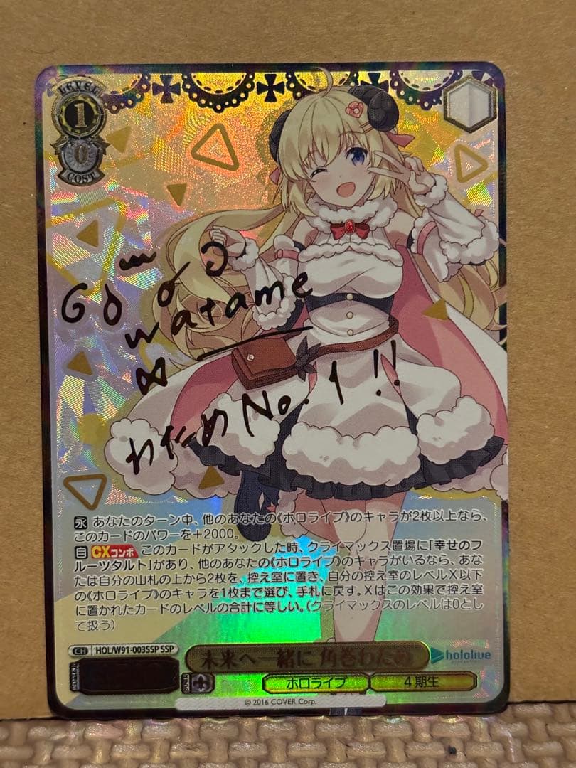 『ホロライブ』SSPカード「 未来へ一緒に 角巻わため」