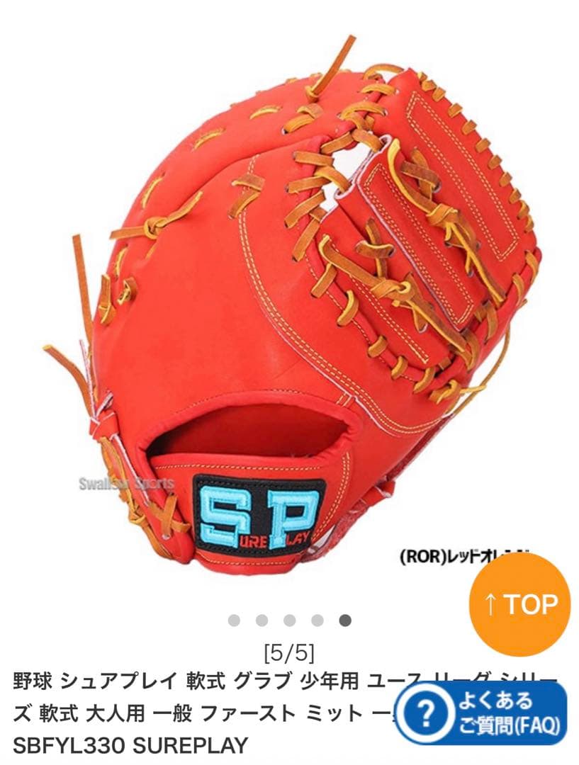 シュアプレイ　ＳＰ　軟式　ファーストミット　右投げ