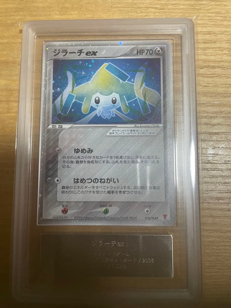 ジラーチ ex HP70 ポケモンカード　ars10＋