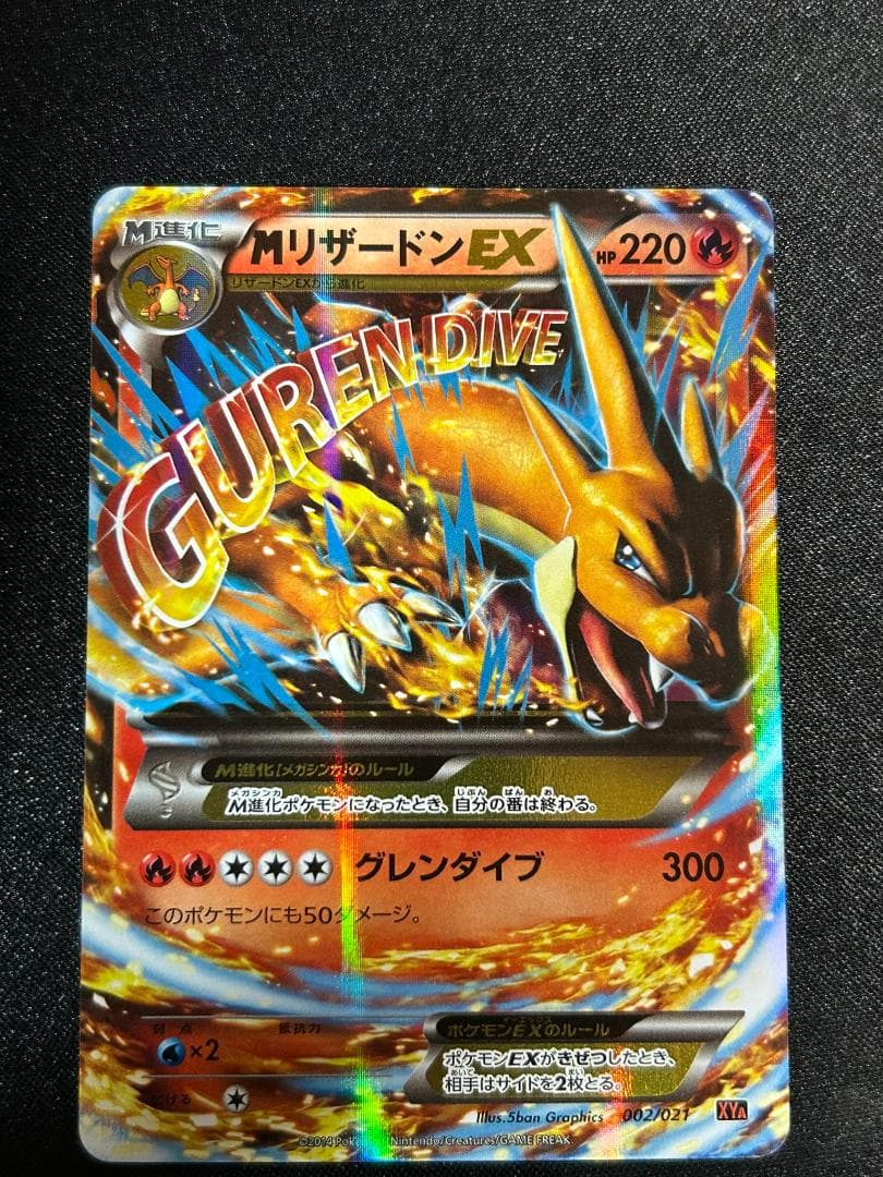 MリザードンEX ポケモンカード XYA ポケカ