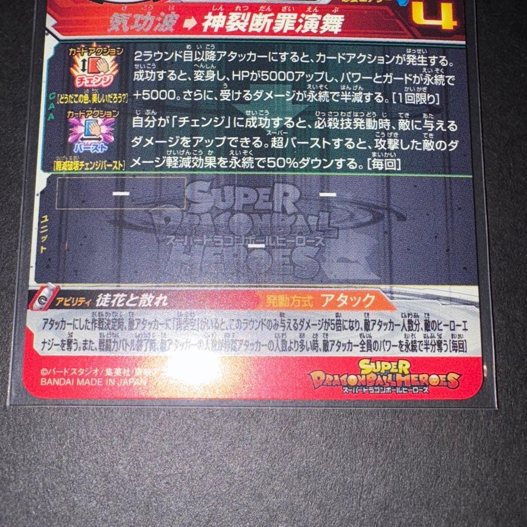 ゴクウブラック UGM7-SEC3