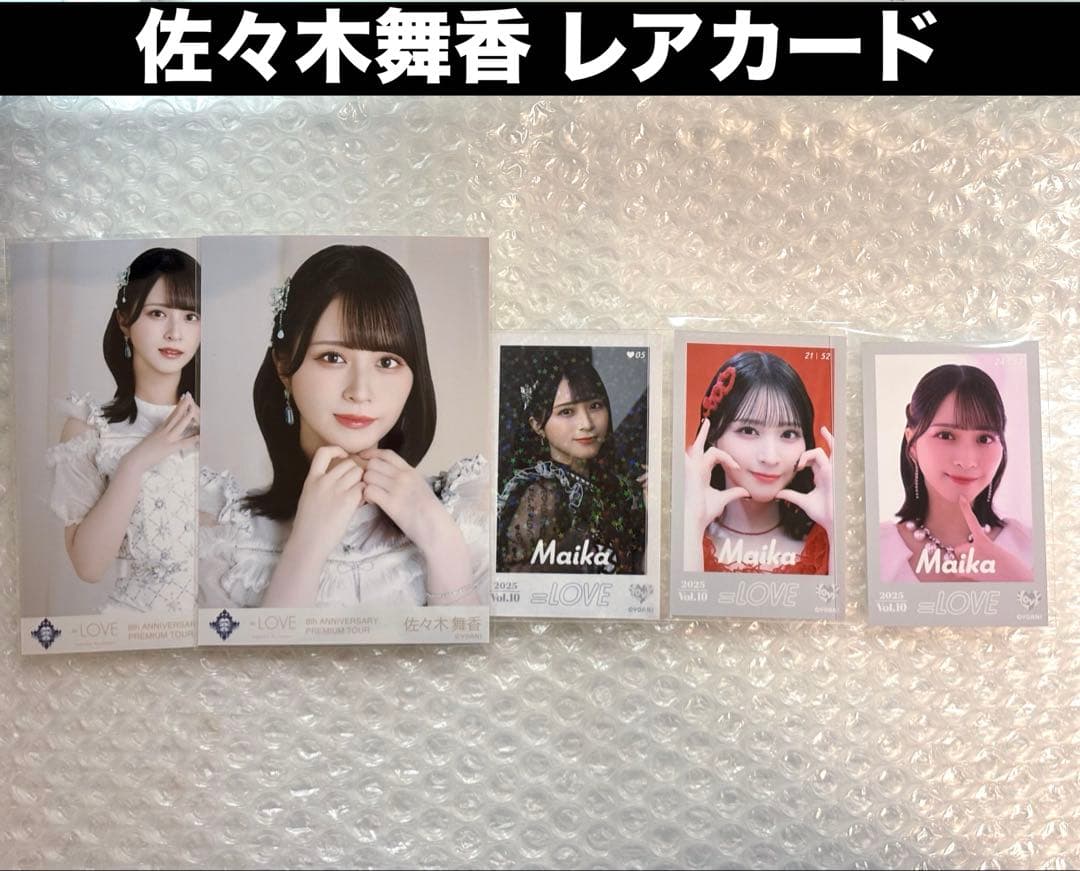 イコラブ 佐々木 舞香 ミニフォト レア 黒衣装 とくべチュ 宝石衣装 生写真
