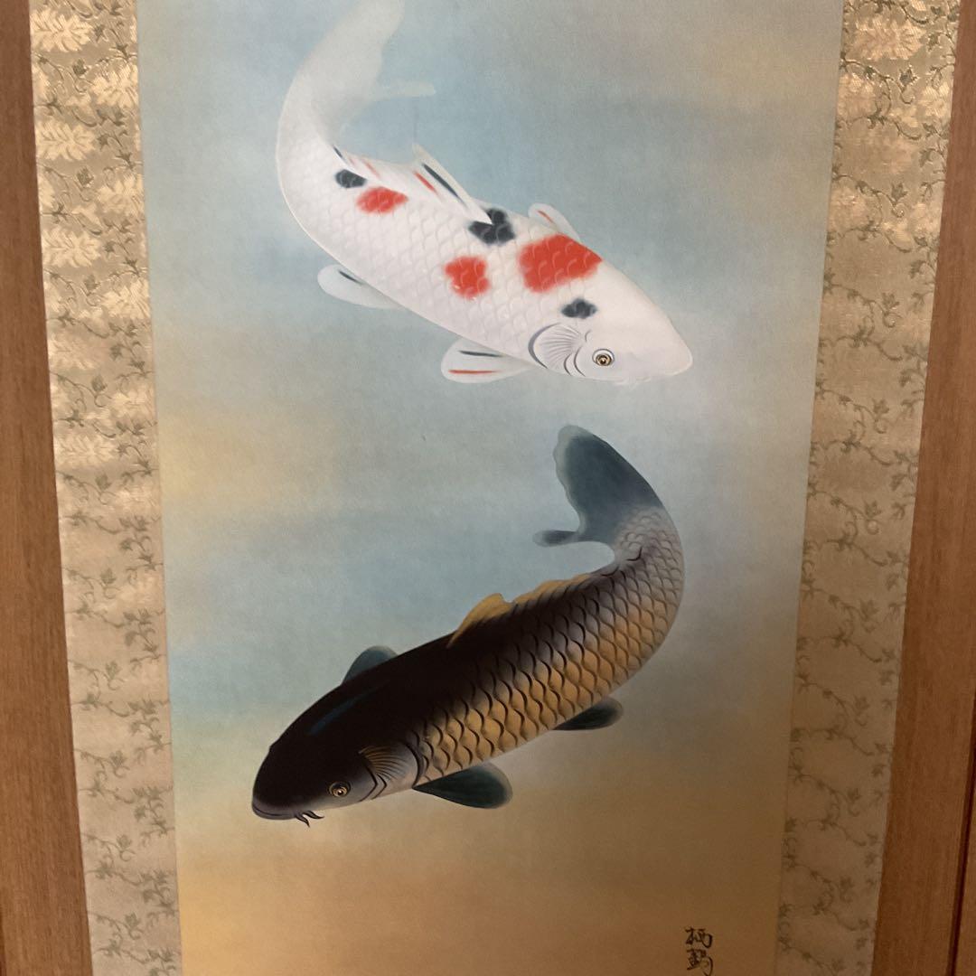 鯉の日本画 掛け軸 遊鯉図 栖 鶴 筆 【共箱】