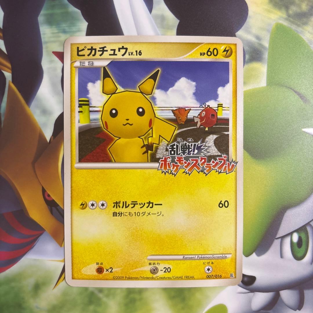 ピカチュウ 乱戦！ポケモンスクランブル×ポケモンカードゲーム 乱 007/016