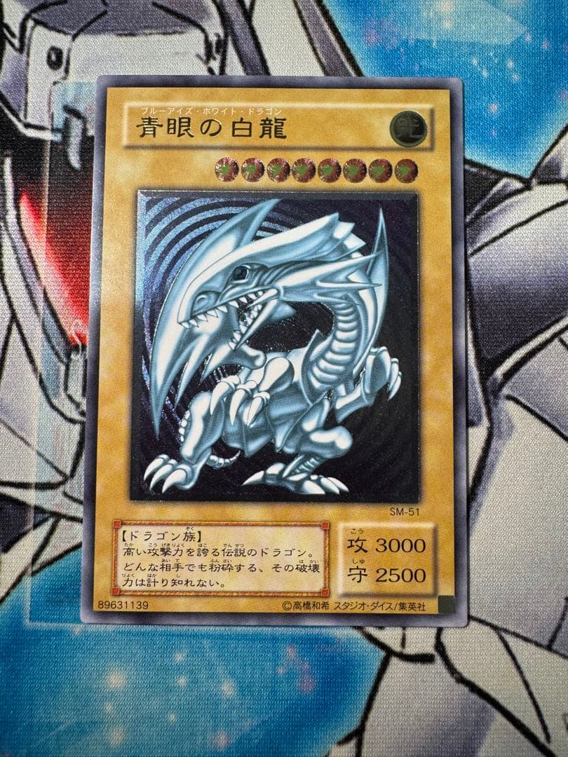 青眼の白龍